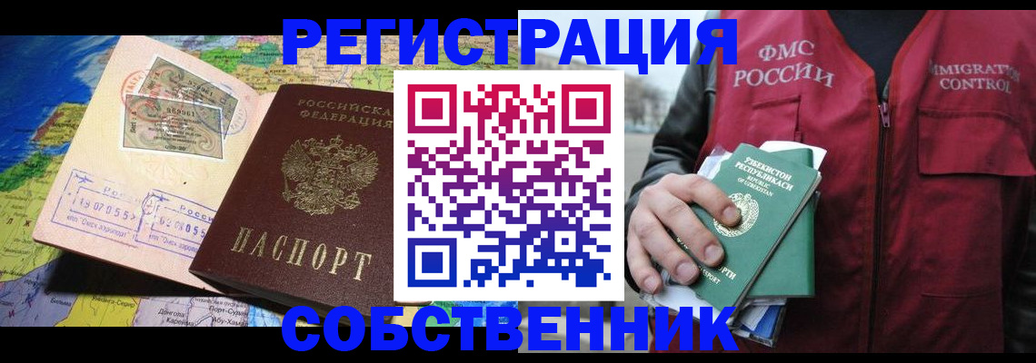 прописка ребенка в Лисках